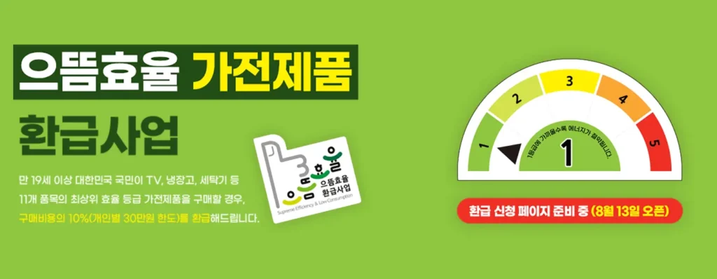 7월에 구매한 으뜸효율 가전제품-1