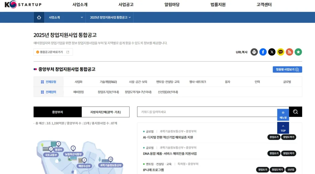 K-Startup 창업지원포털-1