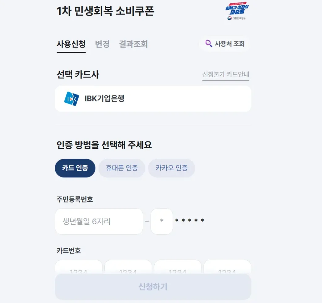 IBK기업은행-민생회복지원금-2