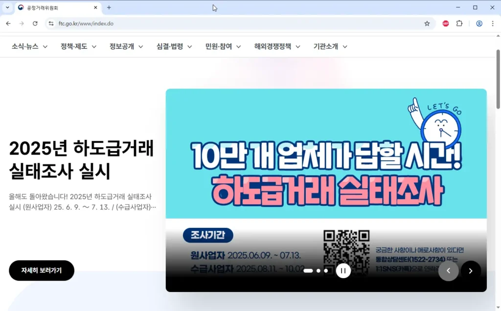 하도급거래-서면실태조사 