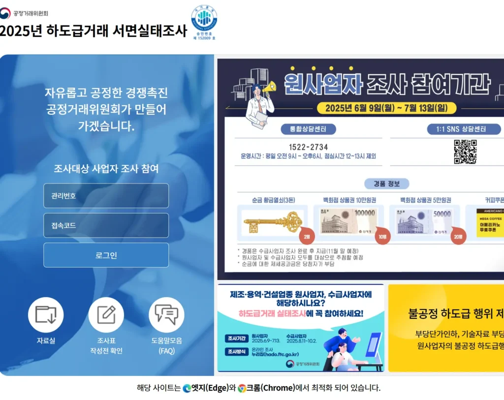 하도급거래-서면실태조사-1