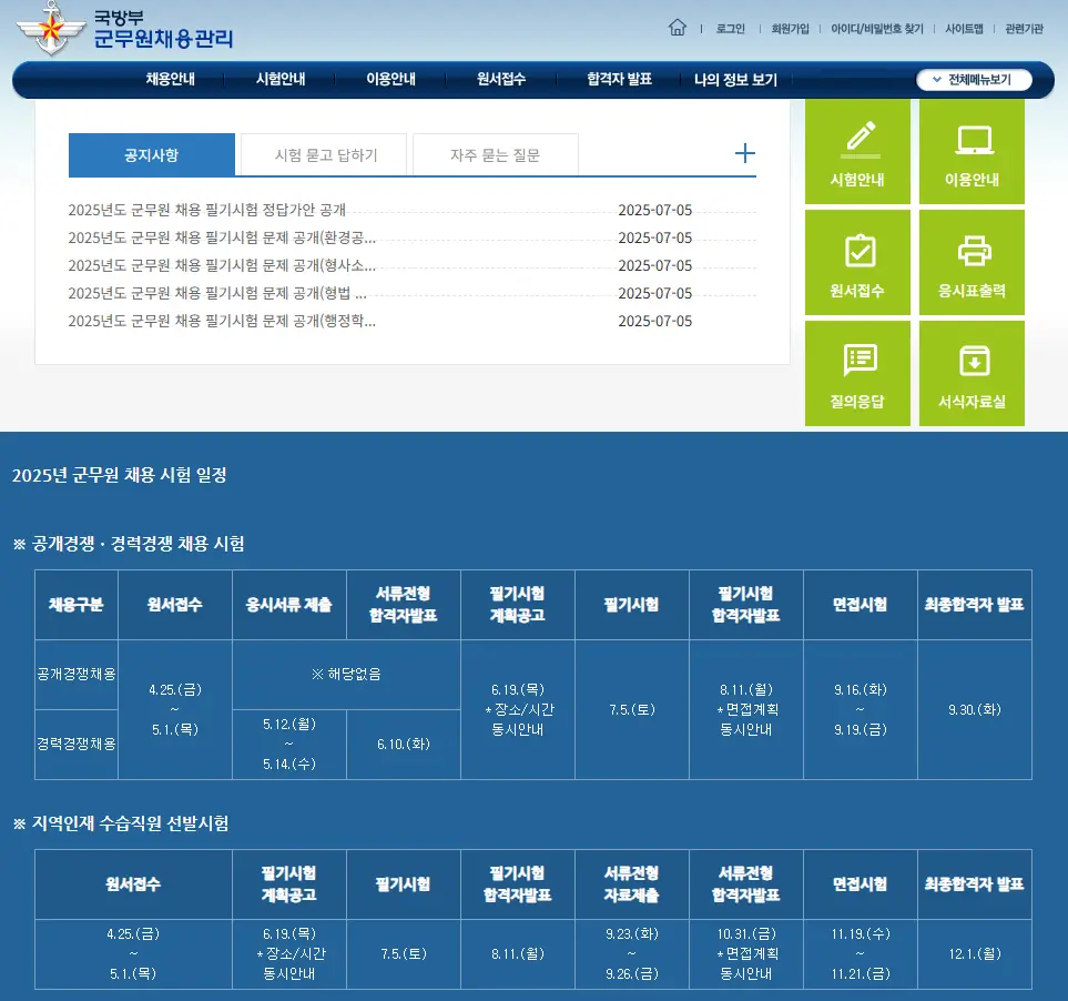육군 군무원 시험