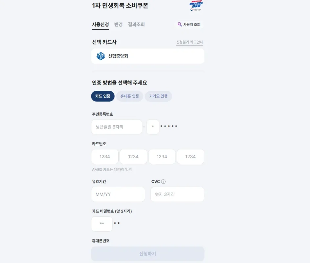 비씨카드-민생회복-소비쿠폰-신청-2