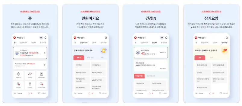 건강보험공단 스마트폰 문자 팩스