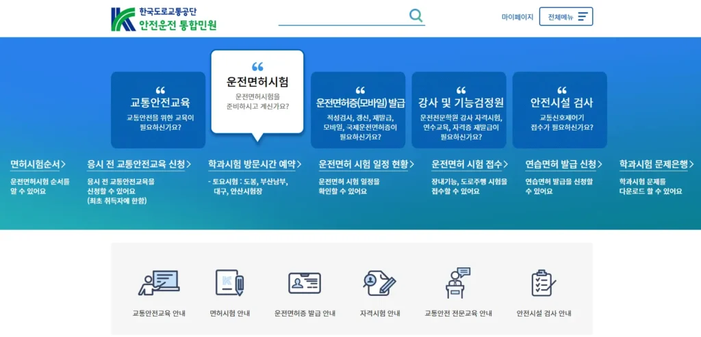 운전면허-필기시험
