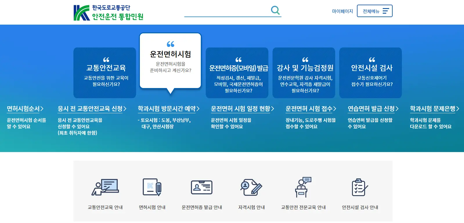운전면허 필기시험