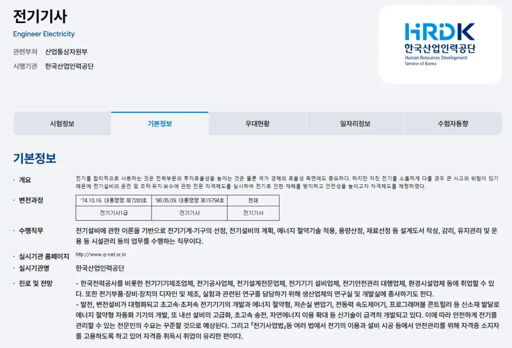 Q-Net 전기기사 실기 접수 방법-1