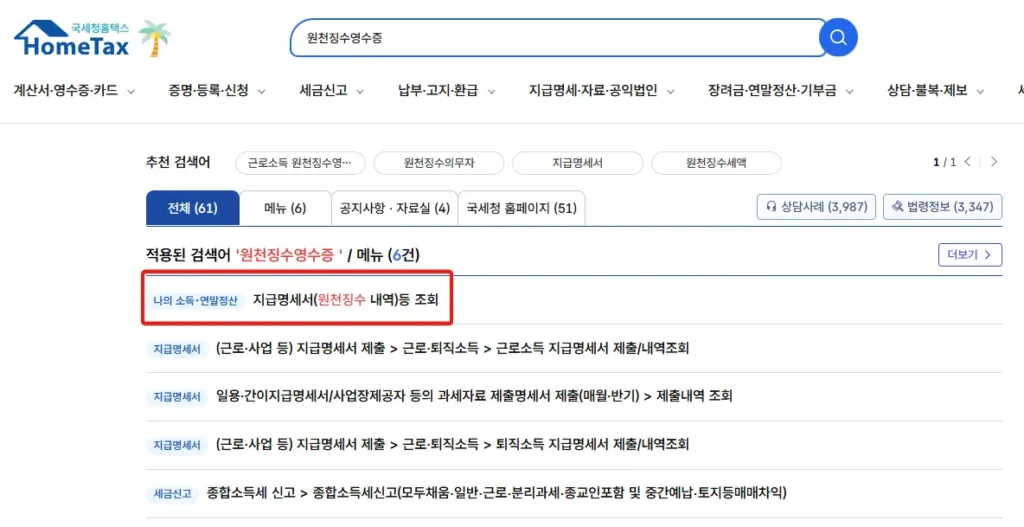 원천징수-영수증-홈택스