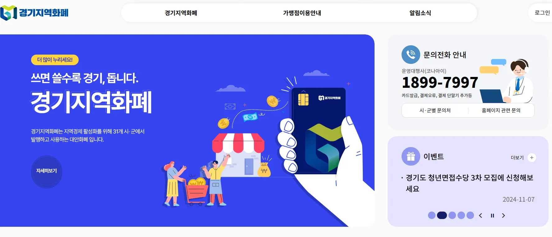 경기지역화폐-홈페이지