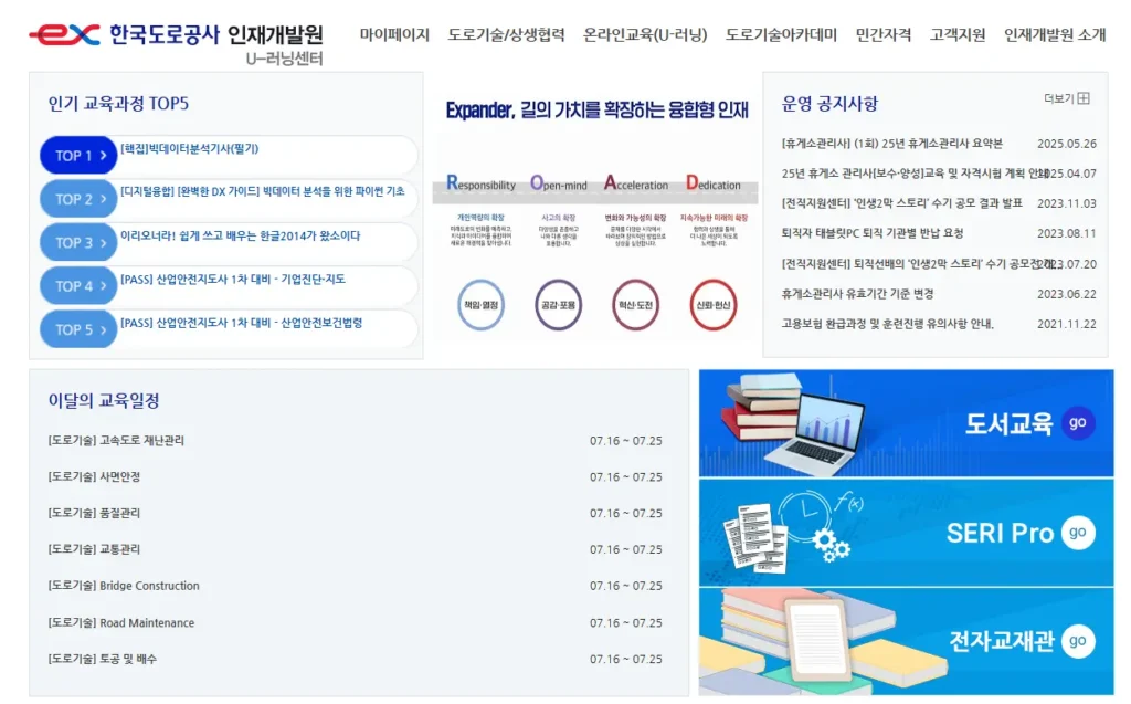 한국도로공사-U-러닝-센터 