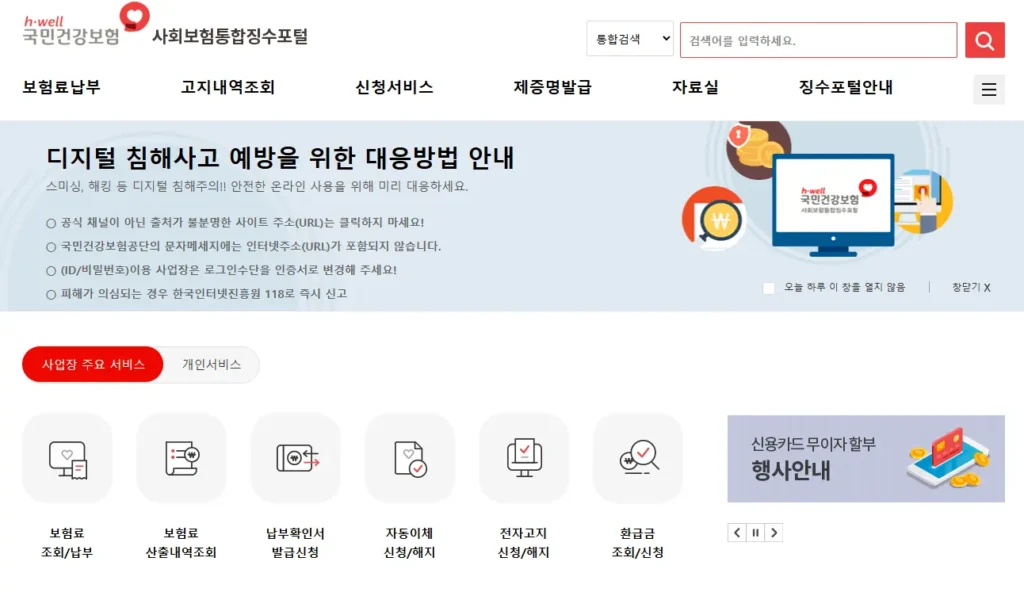 건강보험료-납부-내역