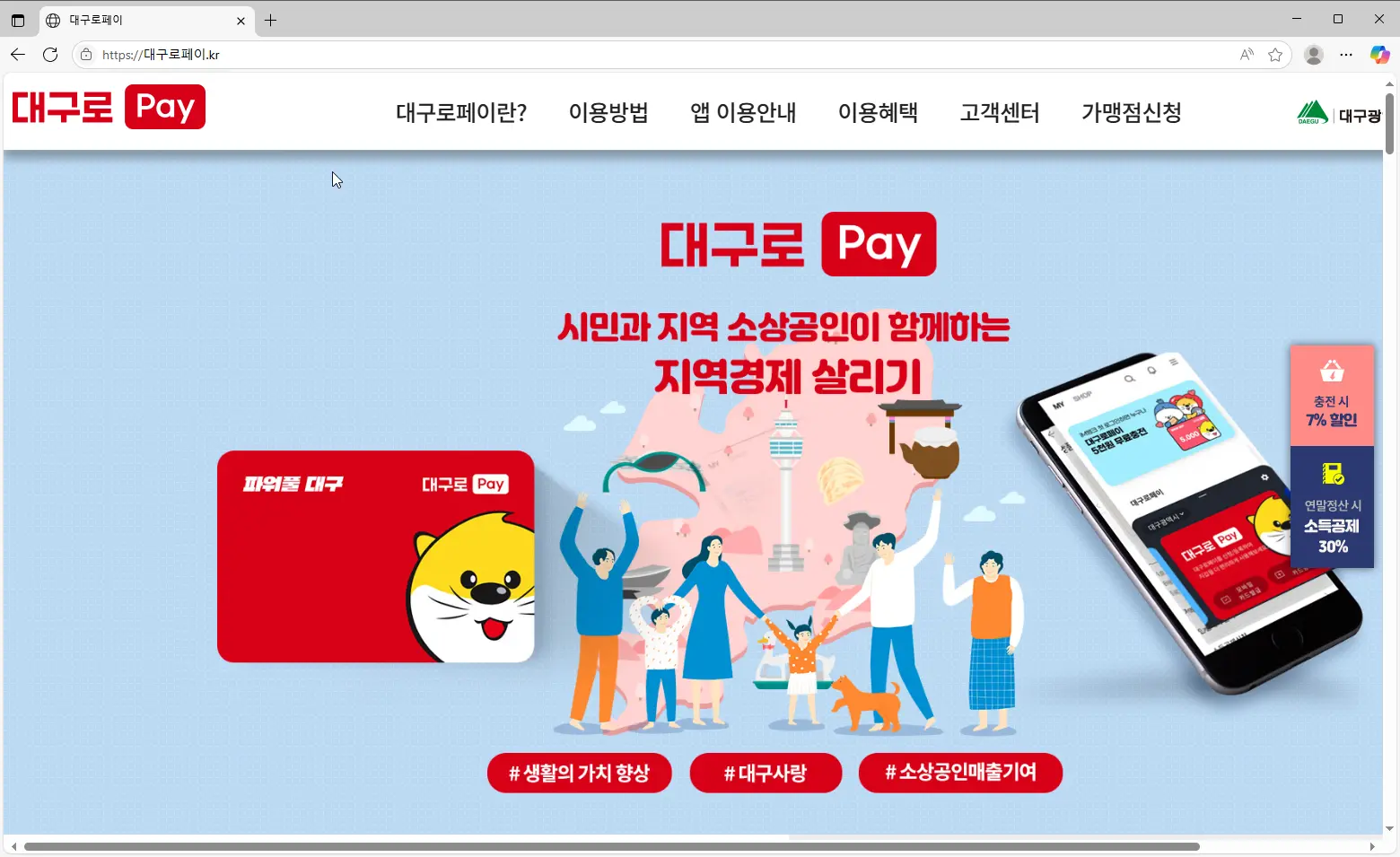 대구지역사랑상품권