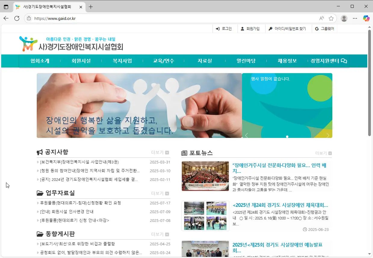 경기도장애인복지시설협회