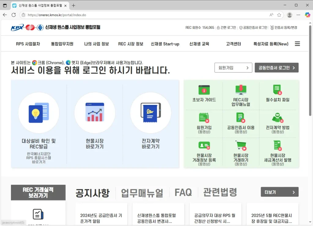 신재생-원스톱-사업정보-통합포털
