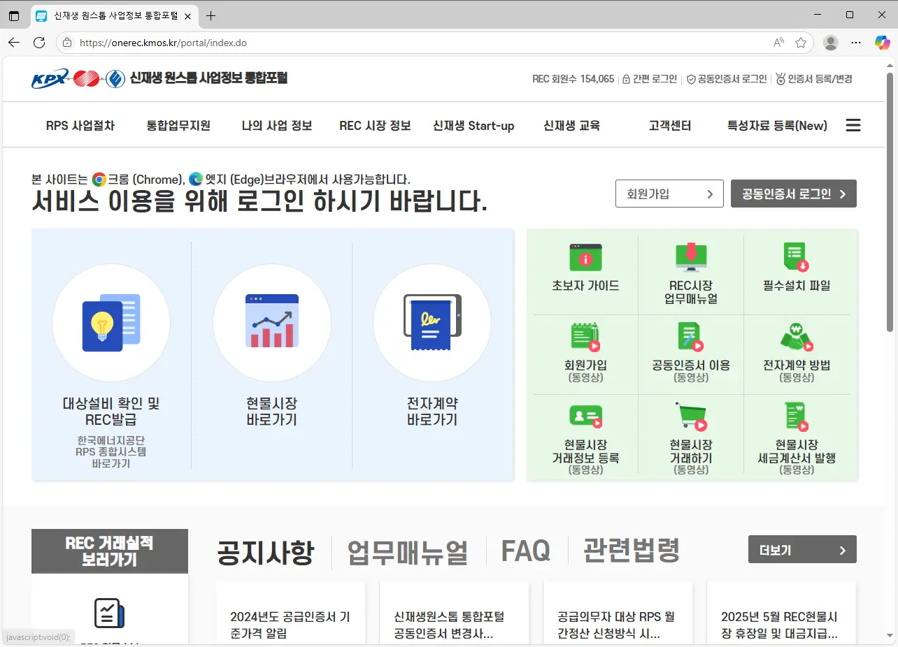 신재생-원스톱-사업정보-통합포털-0