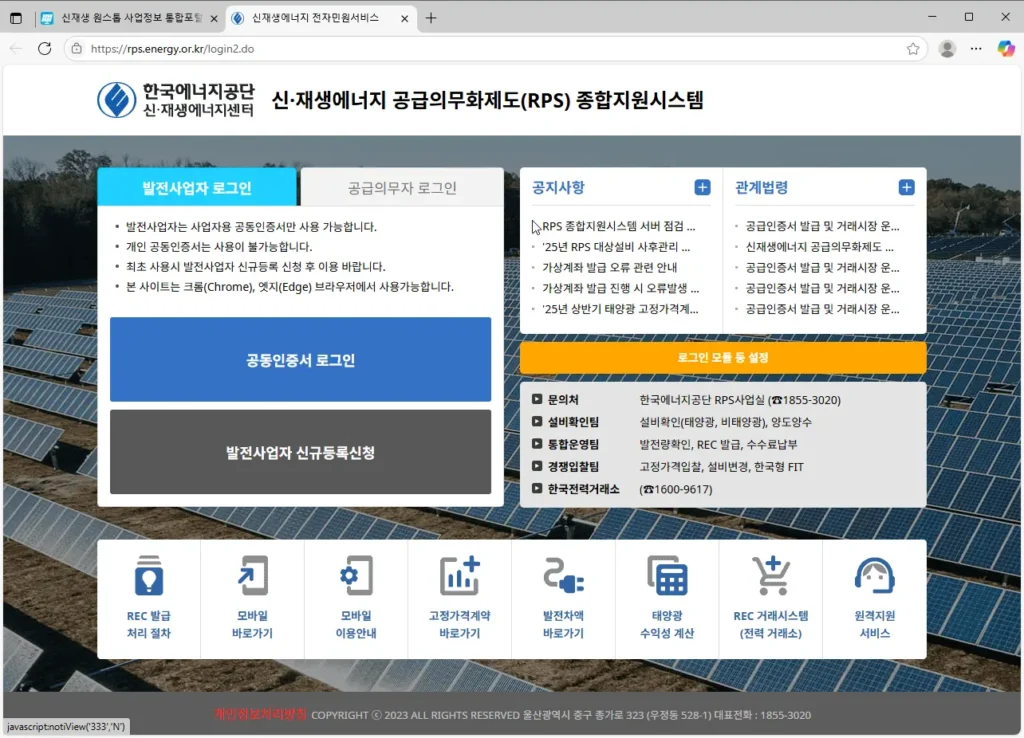 신재생-원스톱-사업정보-통합포털-2
