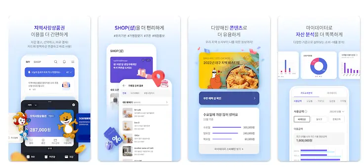 대구지역사랑상품권-2