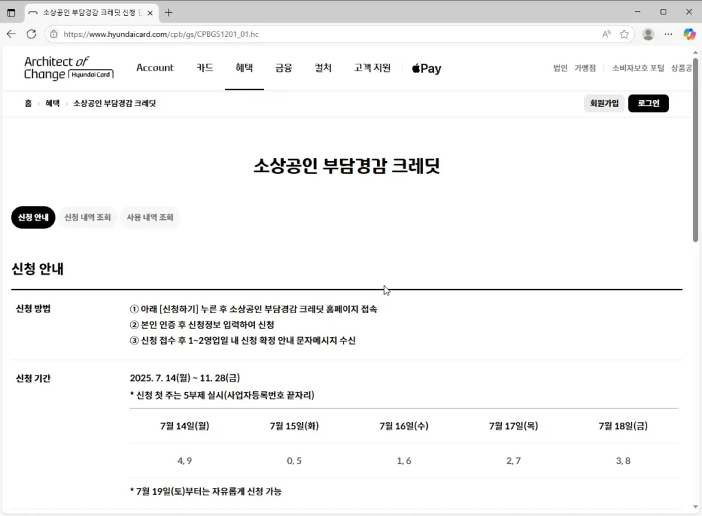 소상공인-부담경감-크레딧-지원시스템-1
