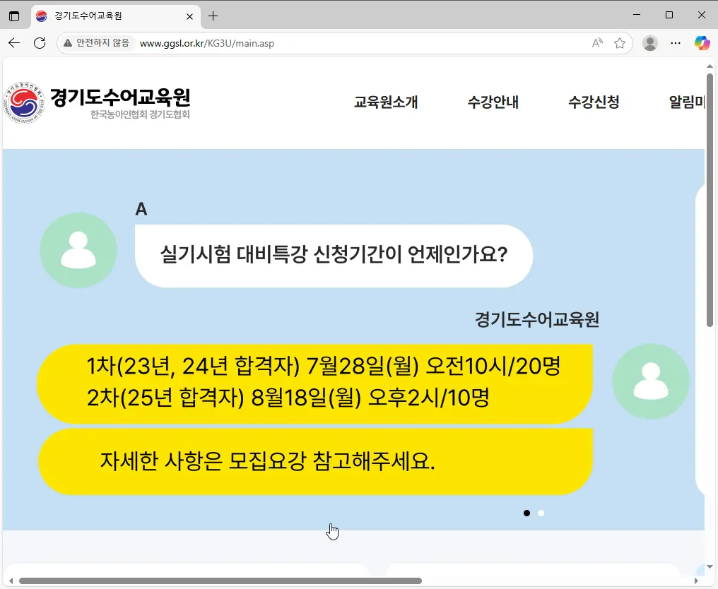경기도수어교육원