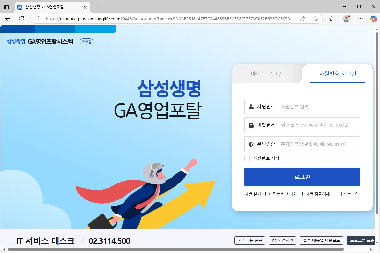 삼성생명-GA영업포탈-시스템