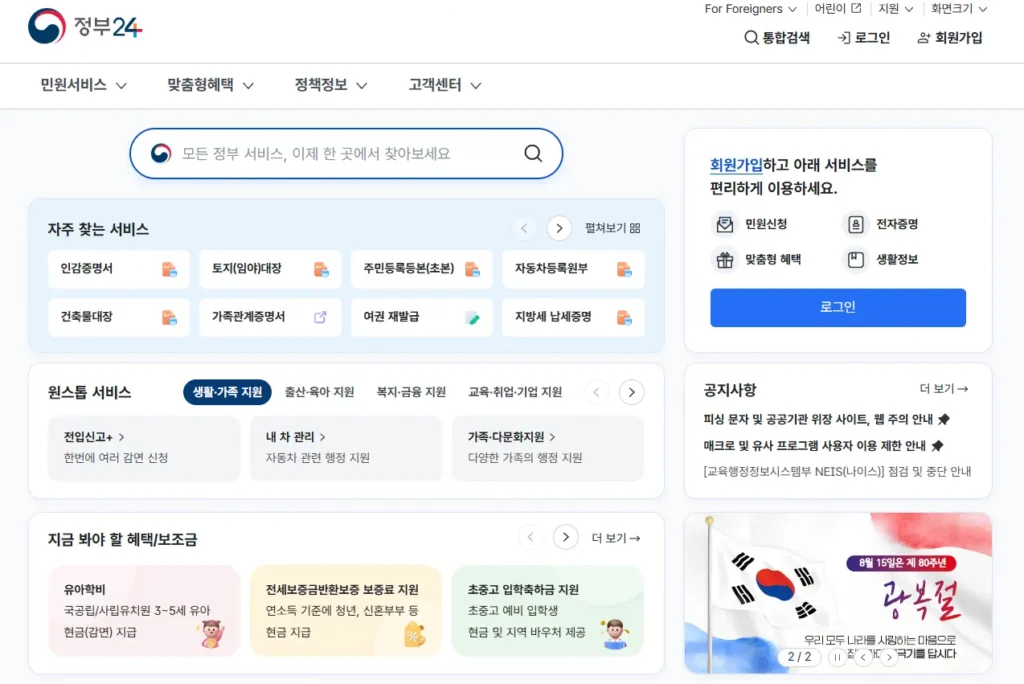 정부24시 플러스 홈페이지