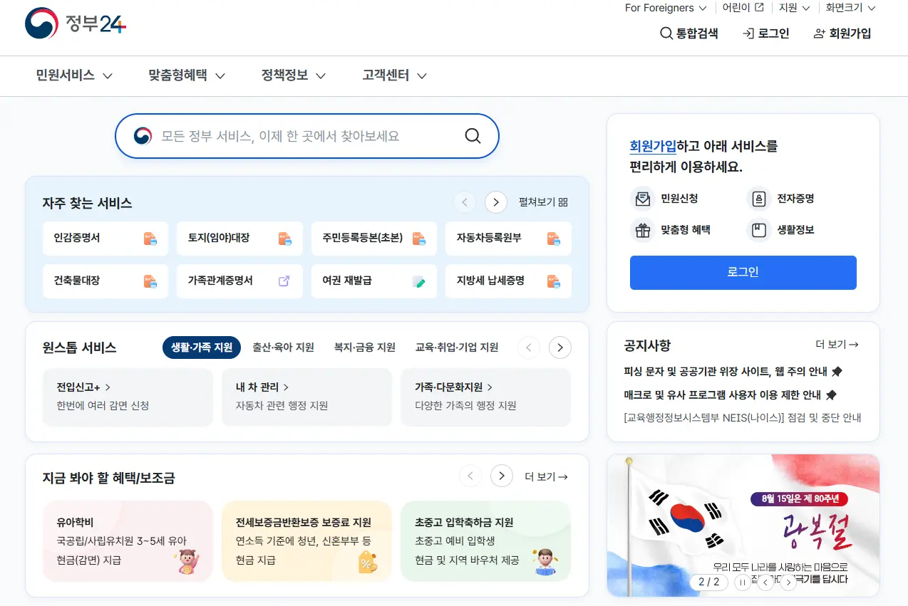 정부24시-플러스