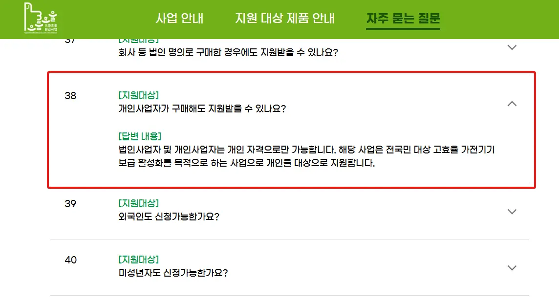 개인사업자 카드로 산 제품 으뜸효율 가전제품 환급