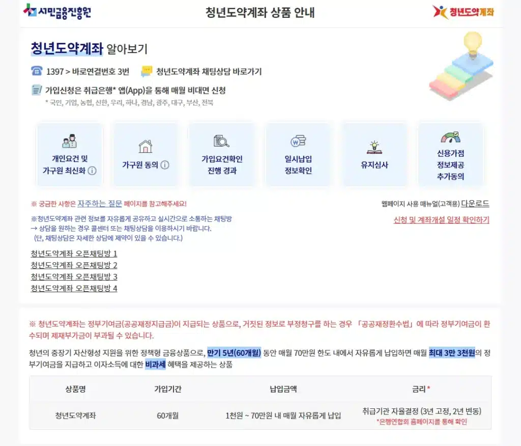 청년도약계좌 2025년 가입 조건-1