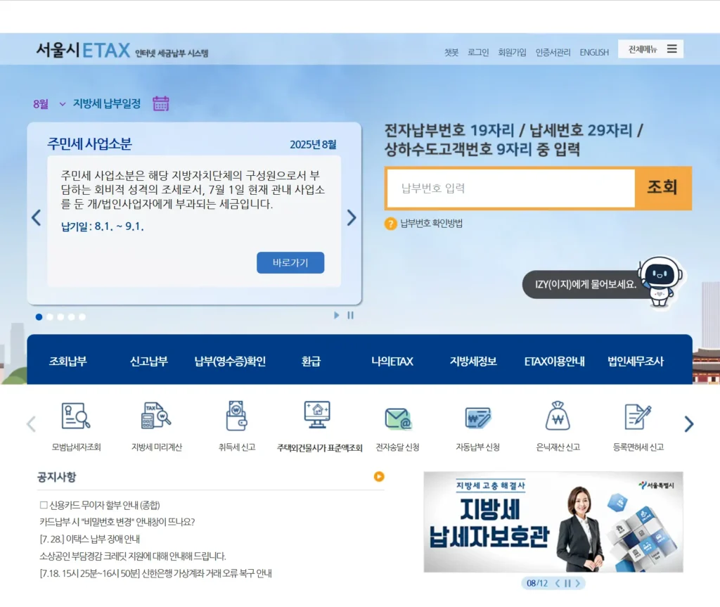 이택스 홈페이지