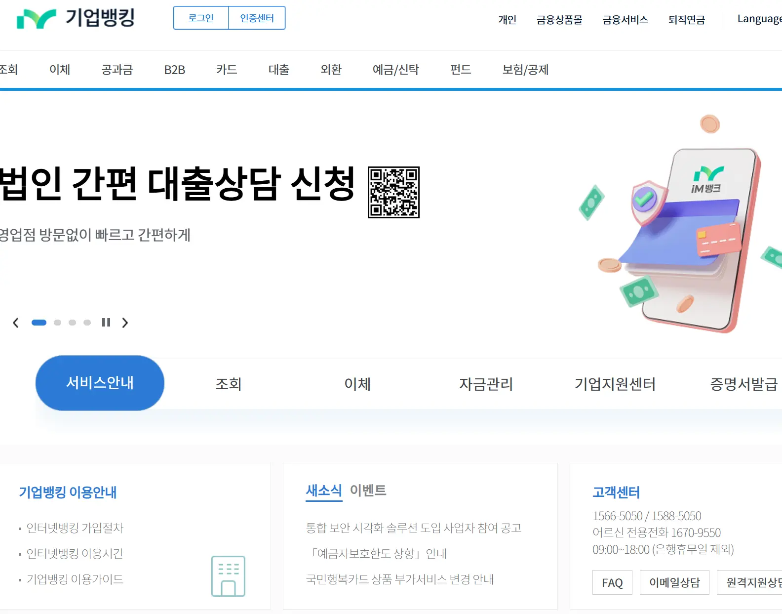 대구은행-기업-인터넷뱅킹