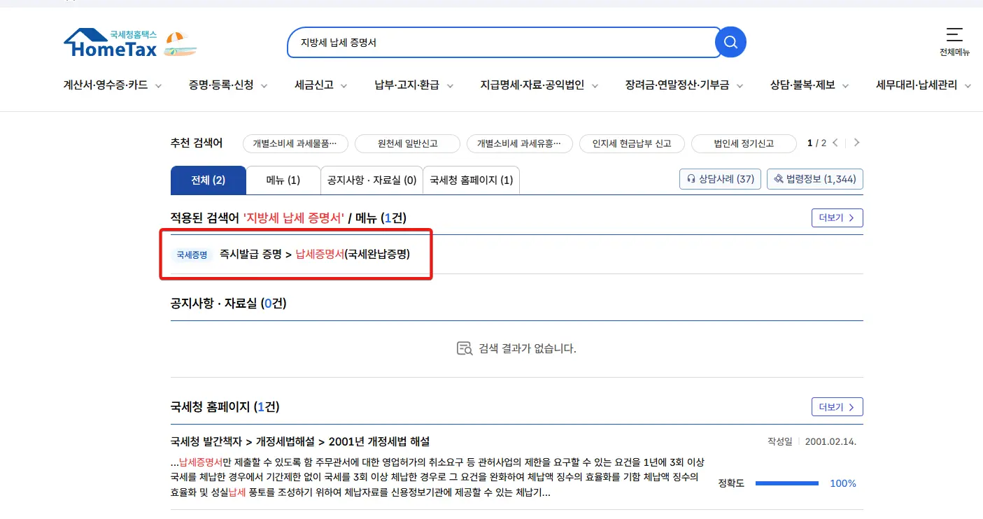 지방세-납세-증명서-온라인-발급