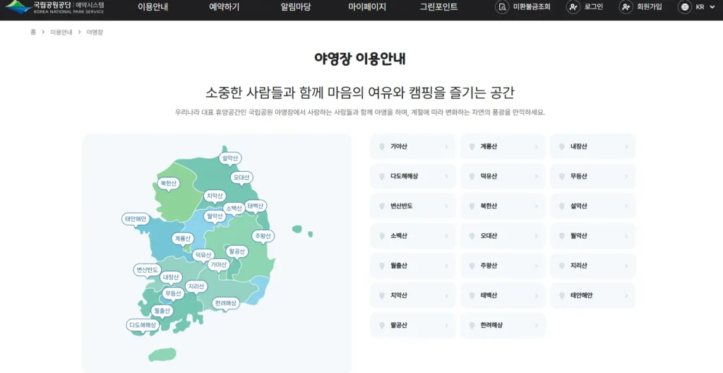 국립공원-예약통합시스템-1