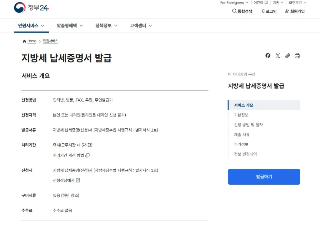 지방세 납세 증명서 온라인 발급-1