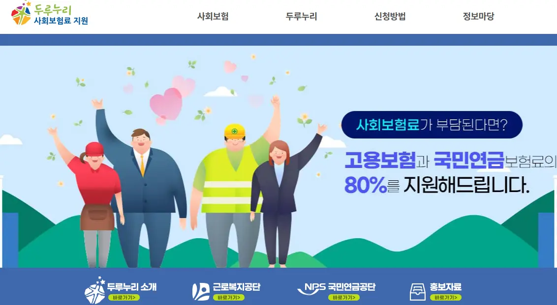 프리랜서-두루누리-사회보험-지원