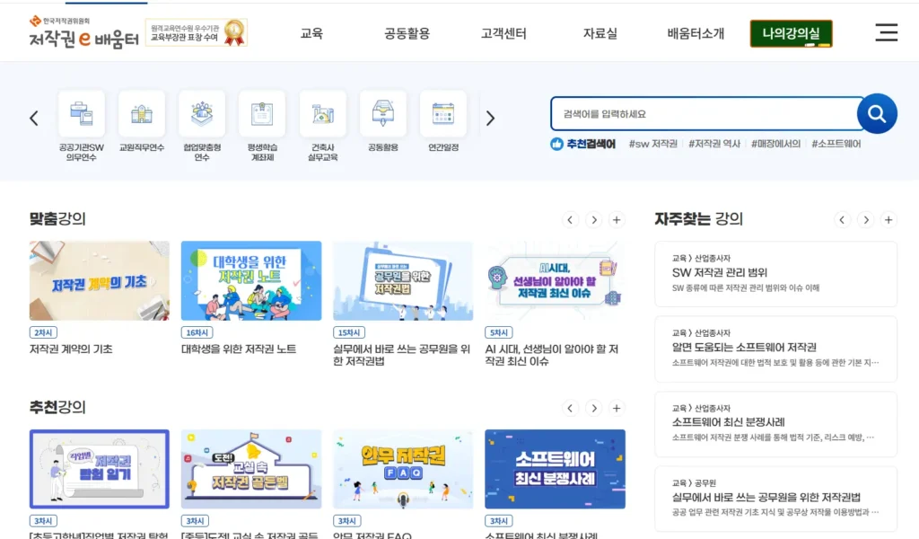 한국저작권위원회 저작권 e배움터