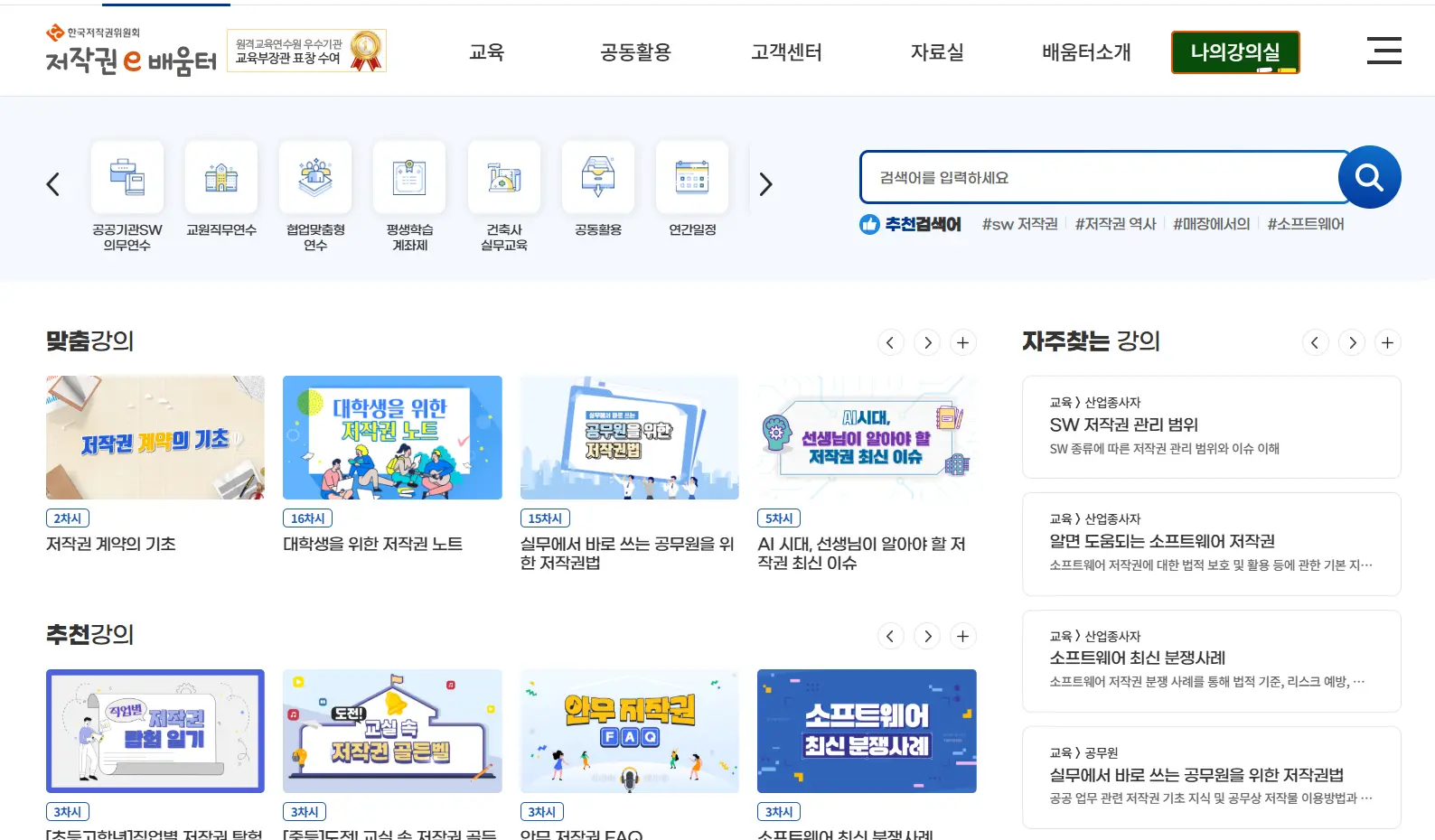 한국저작권위원회-저작권-e배움터