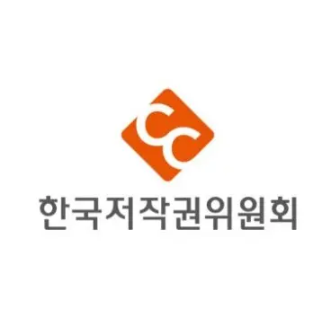 한국저작권위원회-저작권-e배움터-1