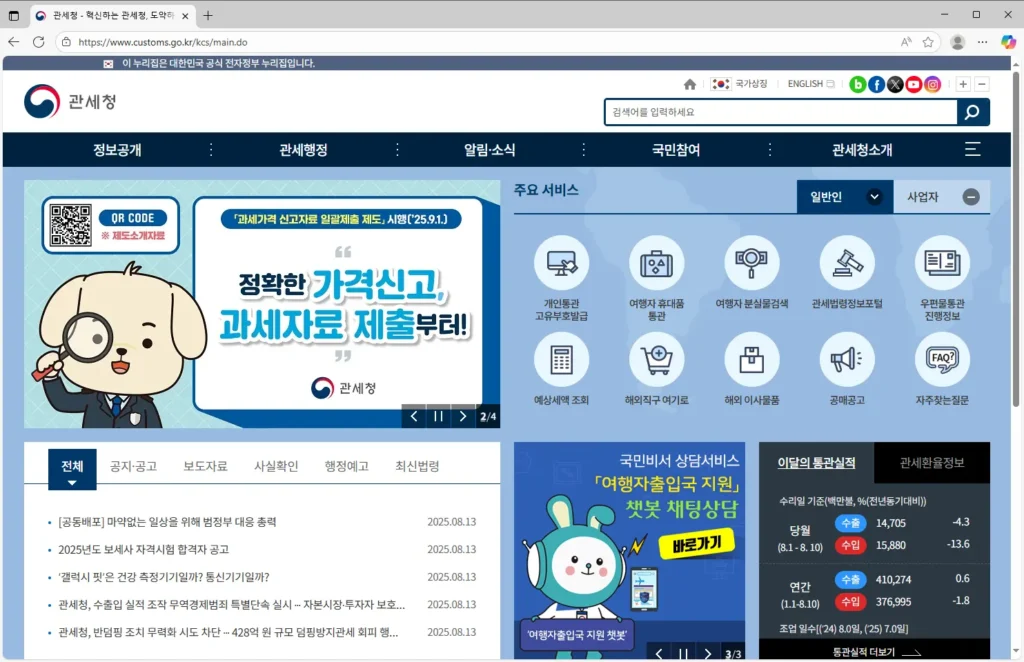 관세청-사이트