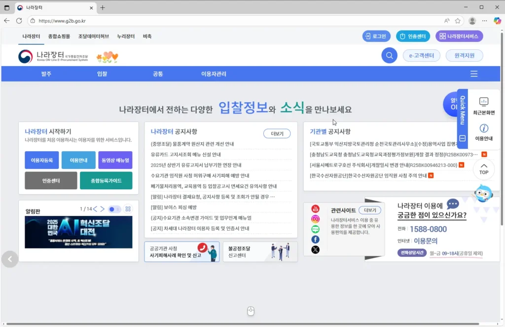 나라장터-g2b-홈페이지