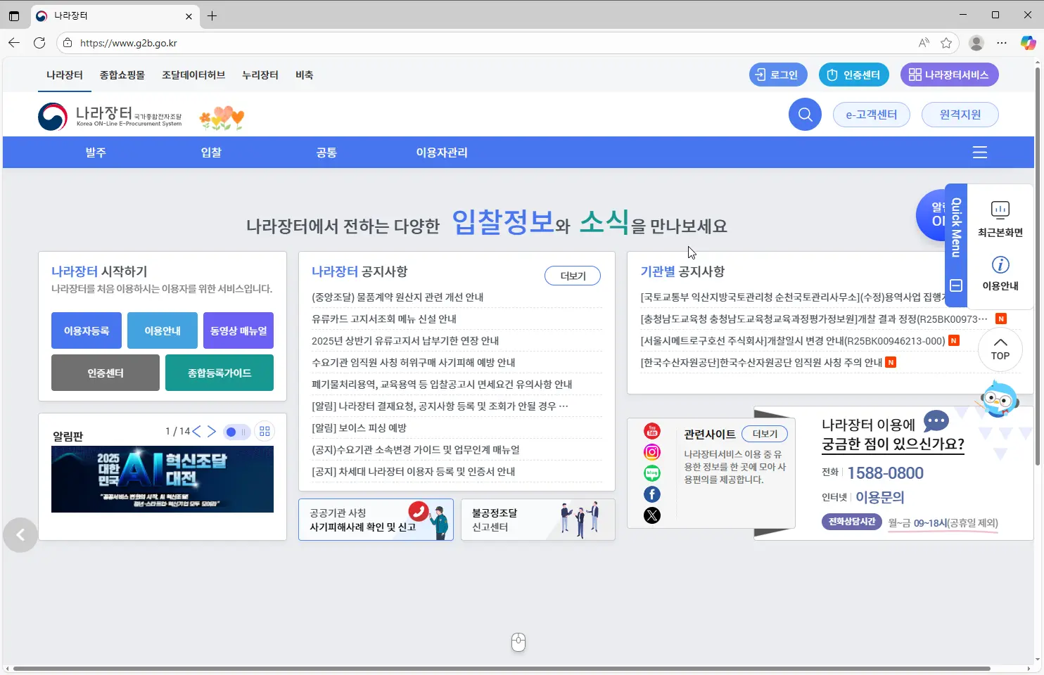 나라장터-g2b-바로가기