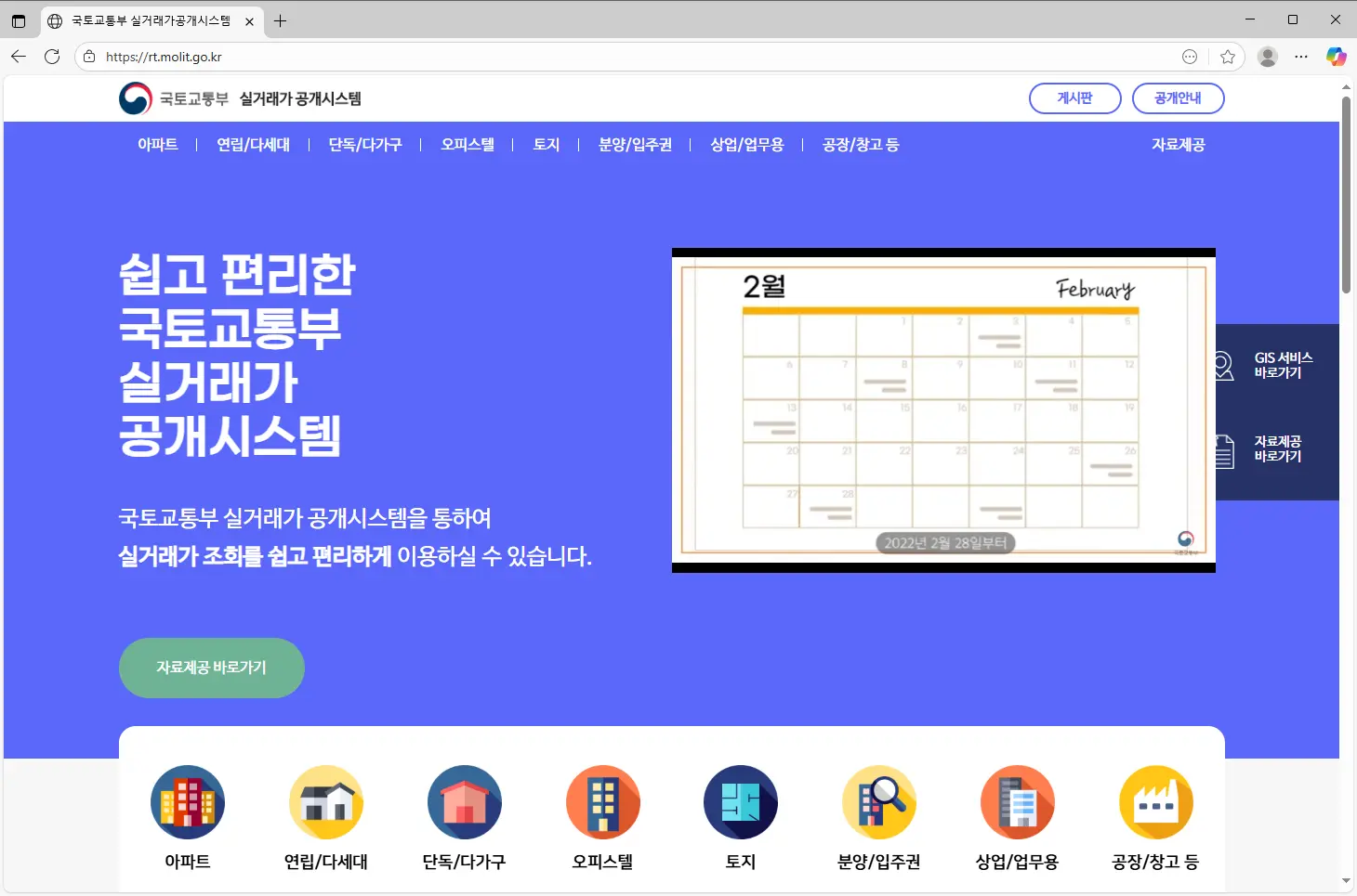 국토교통부-실거래가-공개시스템