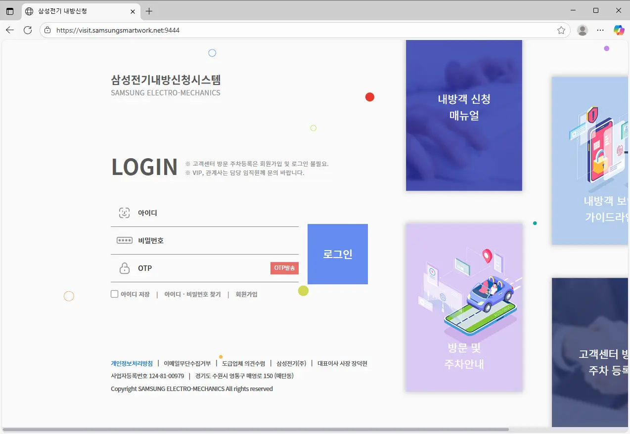 삼성전기내방신청시스템