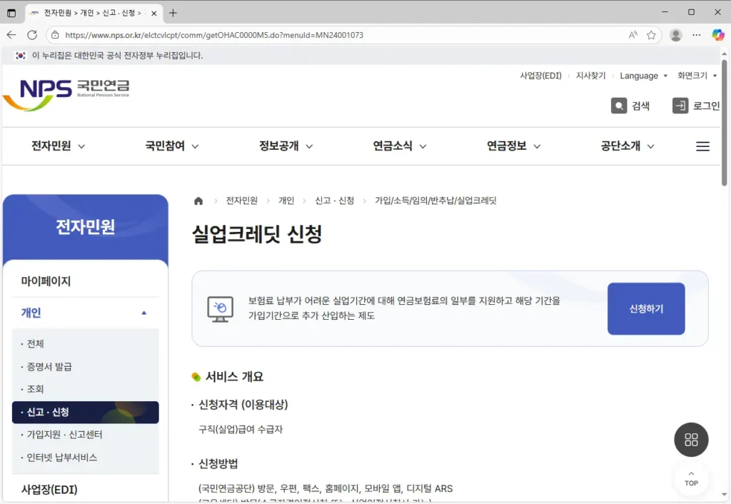 실업급여 받는 동안 국민연금 보험료 75% 지원