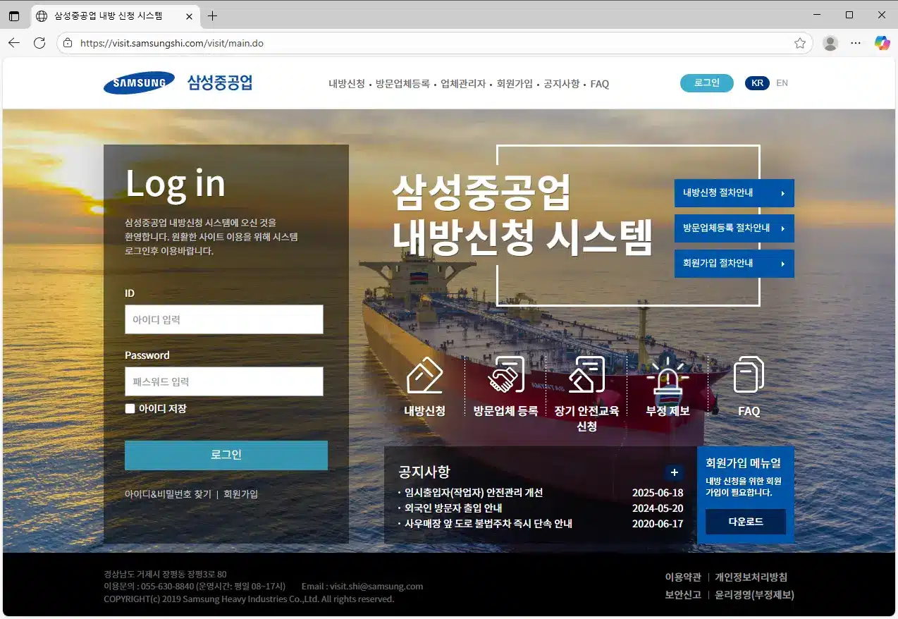 삼성중공업-내방신청-시스템