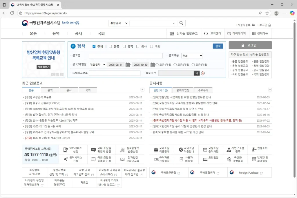 국방전자조달시스템-홈페이지