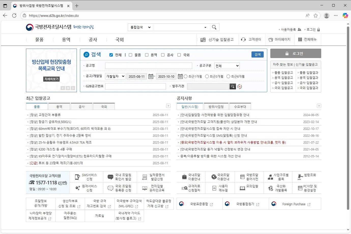국방전자조달시스템-홈페이지-0