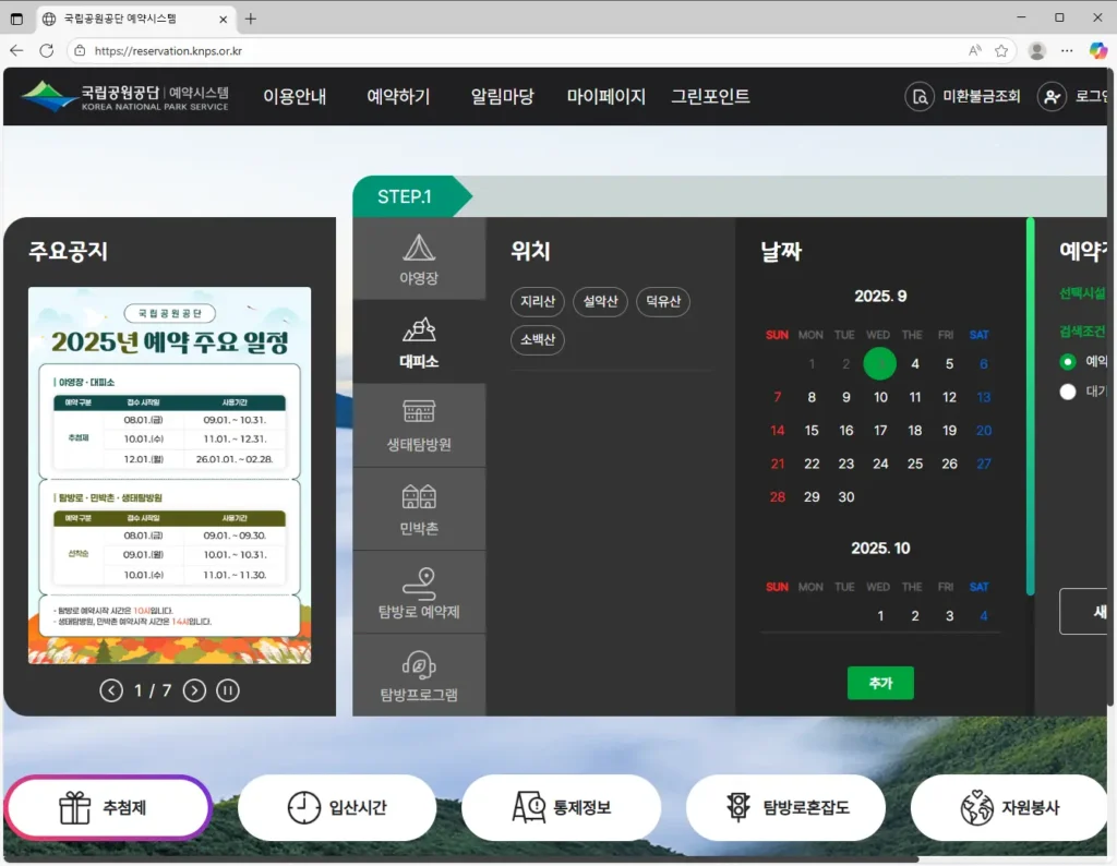 국립공원-예약통합시스템