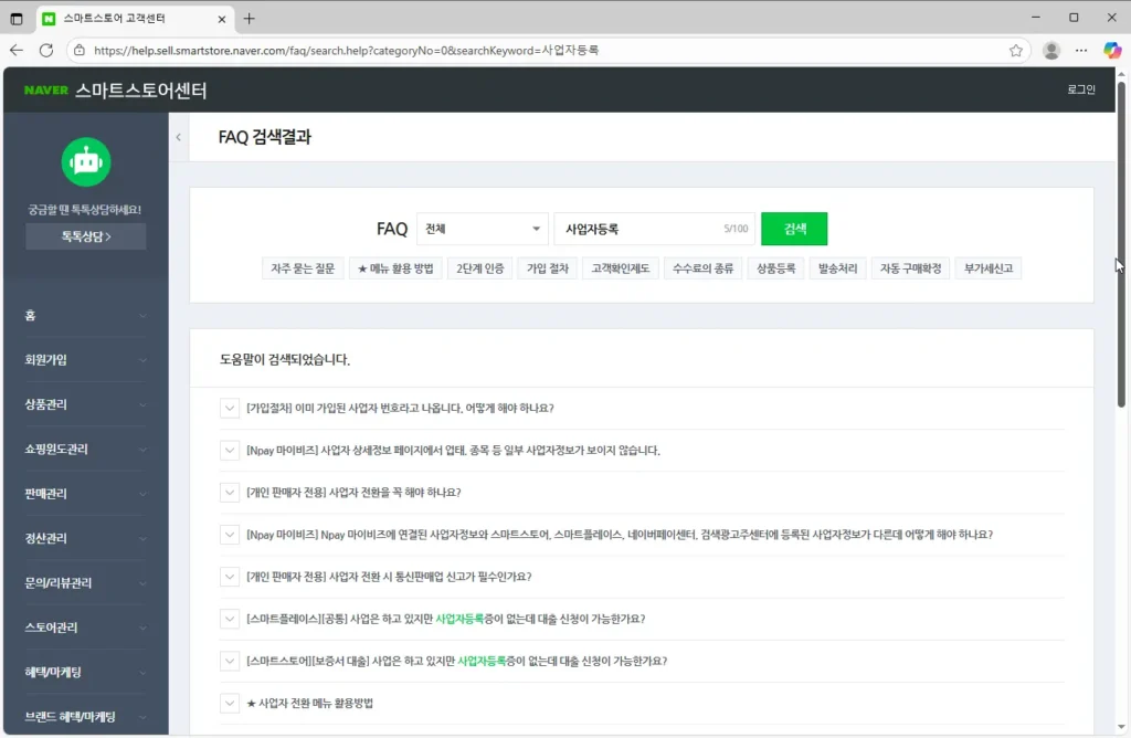 스마트스토어 개설 시 사업자등록