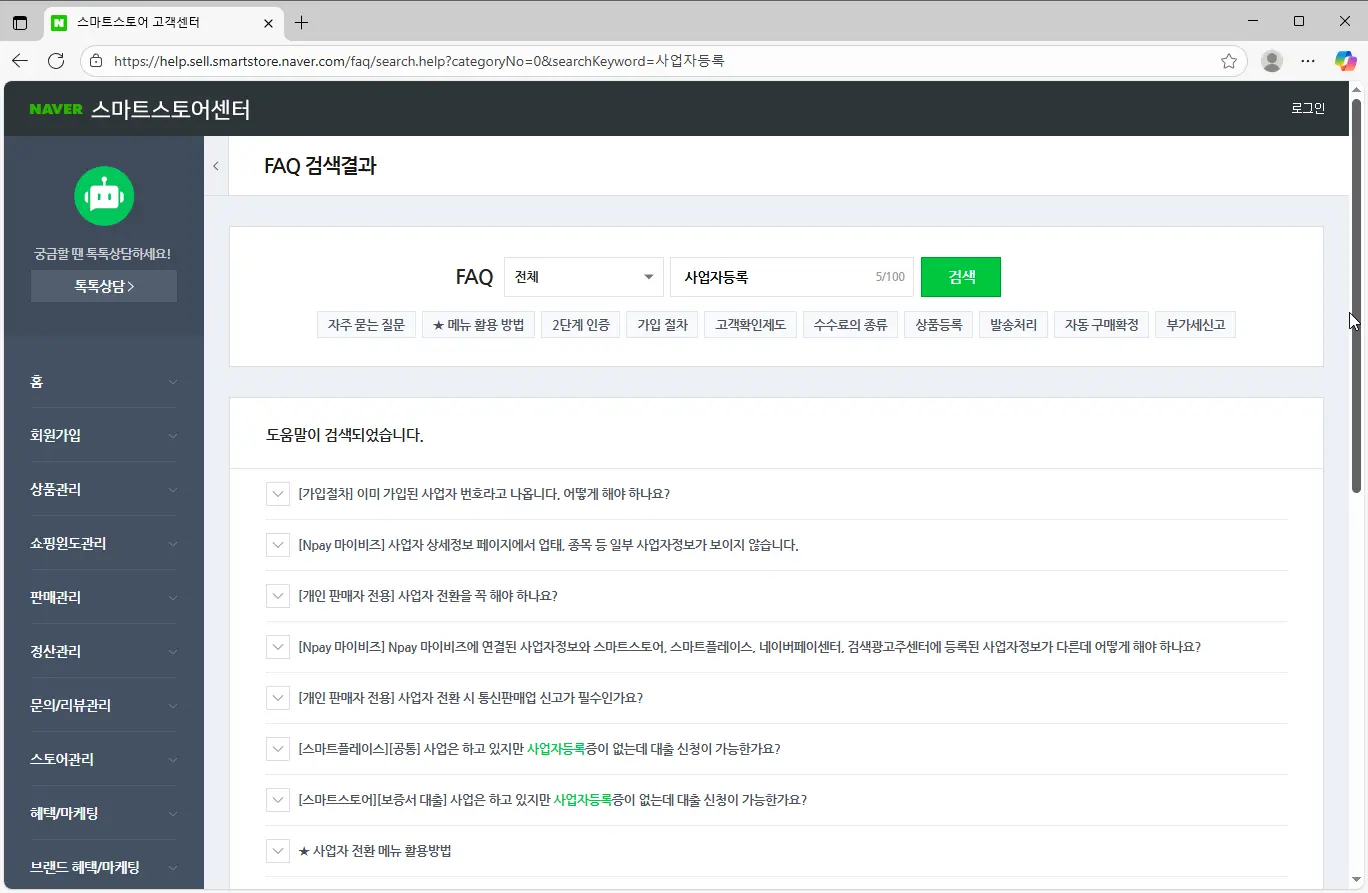 스마트스토어-개설-시-사업자등록
