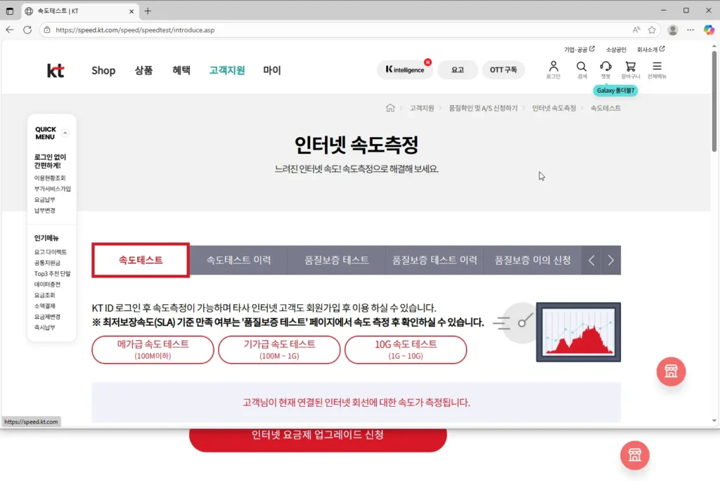 KT인터넷-속도측정